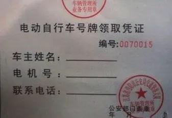 @丹阳人，换领电动自行车号牌延期至2020年7月31日