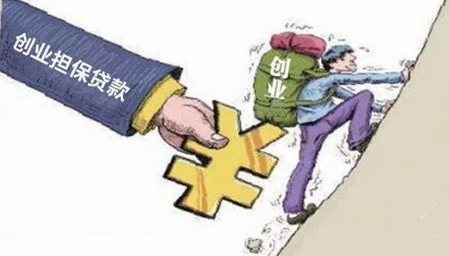 丹阳市富民创业担保贷款（个人）为创业助力！