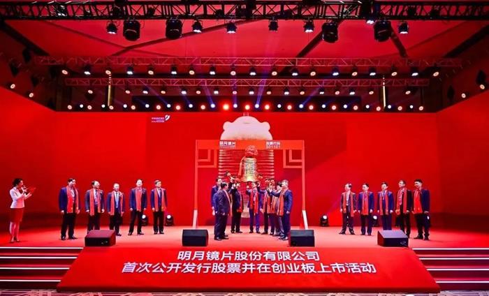 明月镜片在创业板正式上市