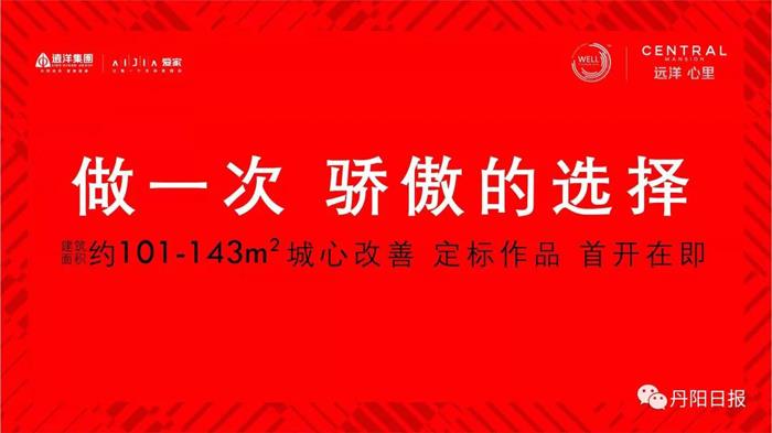 丹阳新楼盘！首开在即，价格曝光！