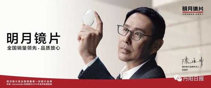 明月镜片在创业板正式上市