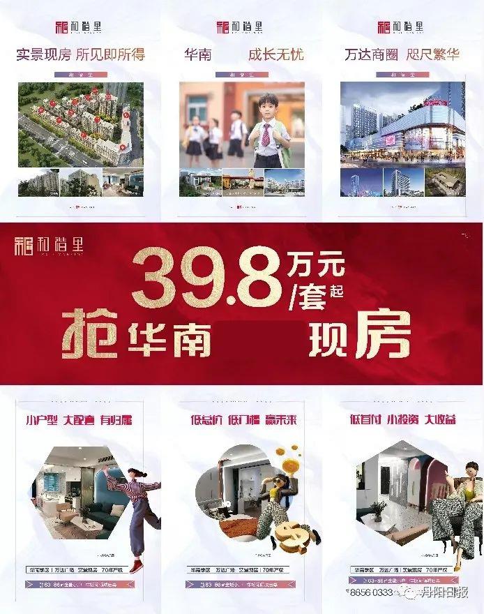 总价39.8万起，买华南现房