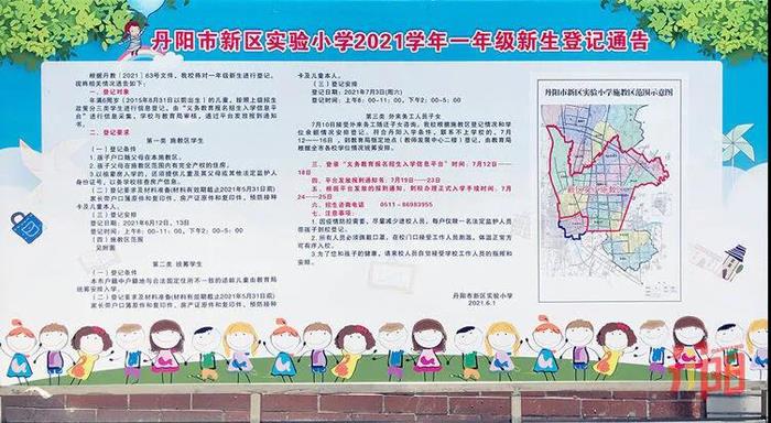 丹阳2021学区地图新鲜出炉