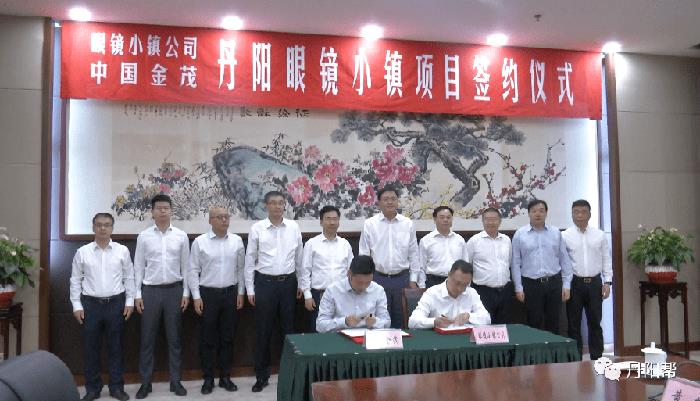 中国金茂和眼镜小镇公司项目成功签约