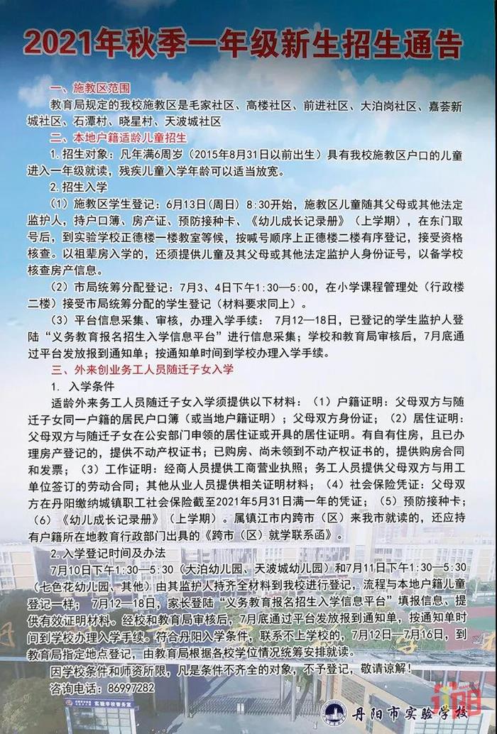 丹阳2021学区地图新鲜出炉