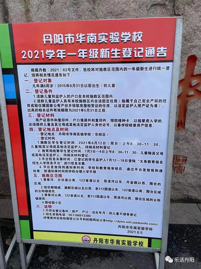 最新，丹阳这些小学施教区公布！
