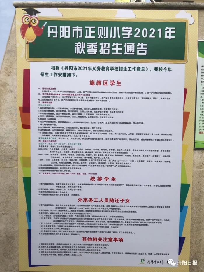 丹阳2021学区地图新鲜出炉