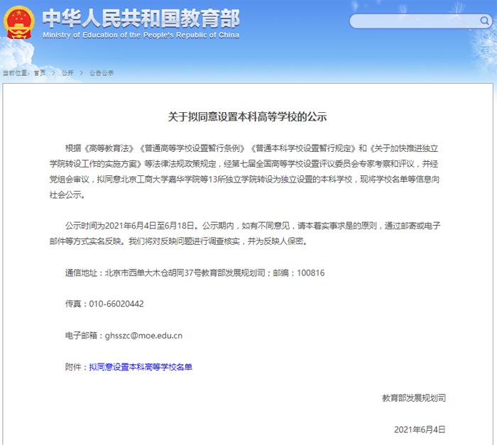 南京师范大学中北学院与江苏经贸职业技术学院合并转设为南京经贸职业技术大学