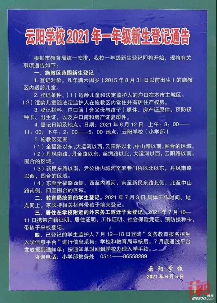 丹阳2021学区地图新鲜出炉