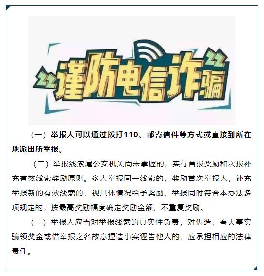 丹阳全民反诈奖励办法正式实施，最高奖励10000元！