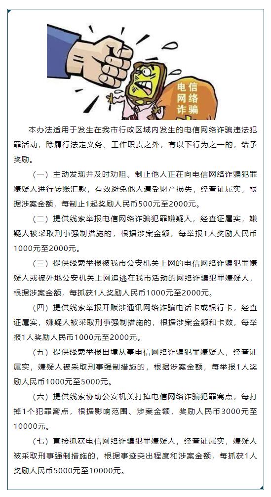 丹阳全民反诈奖励办法正式实施，最高奖励10000元！