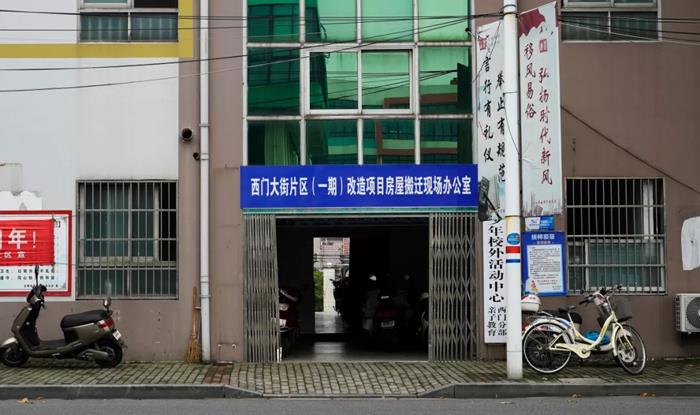 西门大街片区房屋搬迁涉及519户