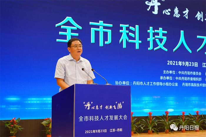 丹阳发布人才、科技新政