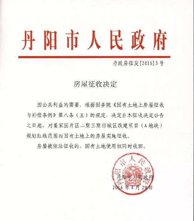 我市对姜家园片区一被征收房屋依法实施强制拆除