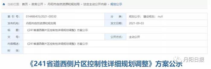 《241省道西侧片区控制性详细规划调整》方案公示