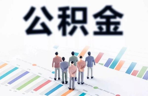 关于实施住房公积金阶段性支持政策的通知