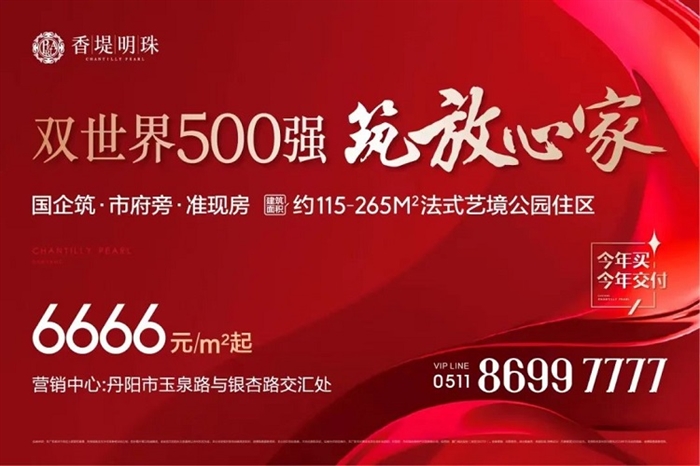 国企实力护航 | 香堤明珠新春五重礼助力安新家