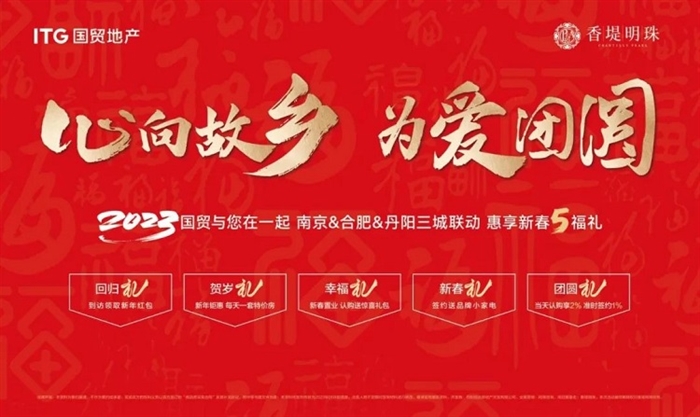 国企实力护航 | 香堤明珠新春五重礼助力安新家
