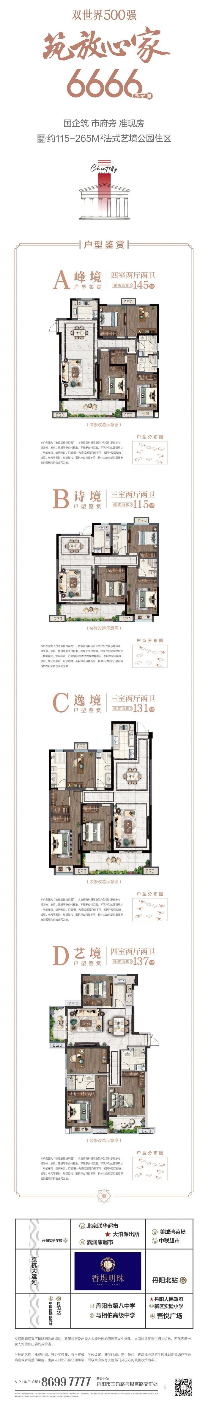 国企实力护航 | 香堤明珠新春五重礼助力安新家